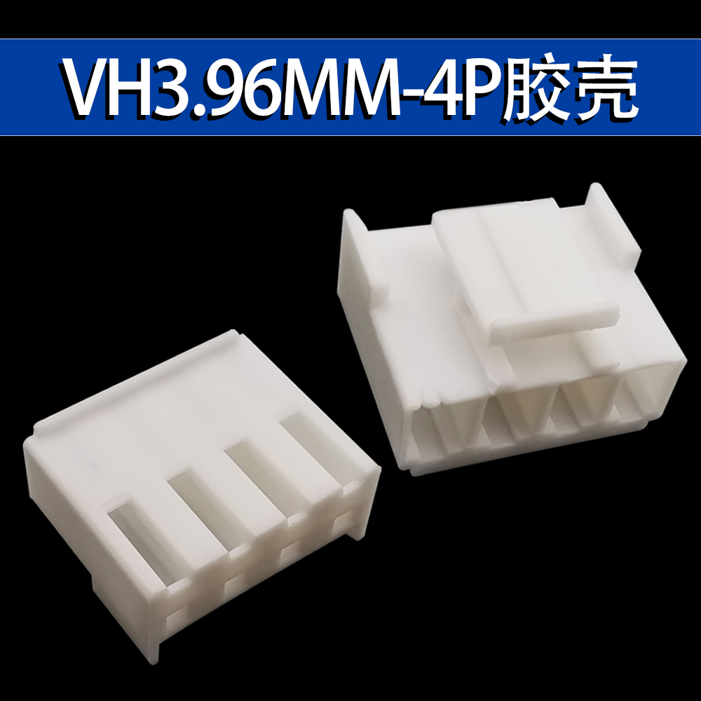 VH3.96MM间距胶壳插头 2P/3P/4P/5P/6P/7P/8P/9P/10P/12P连接器-图2