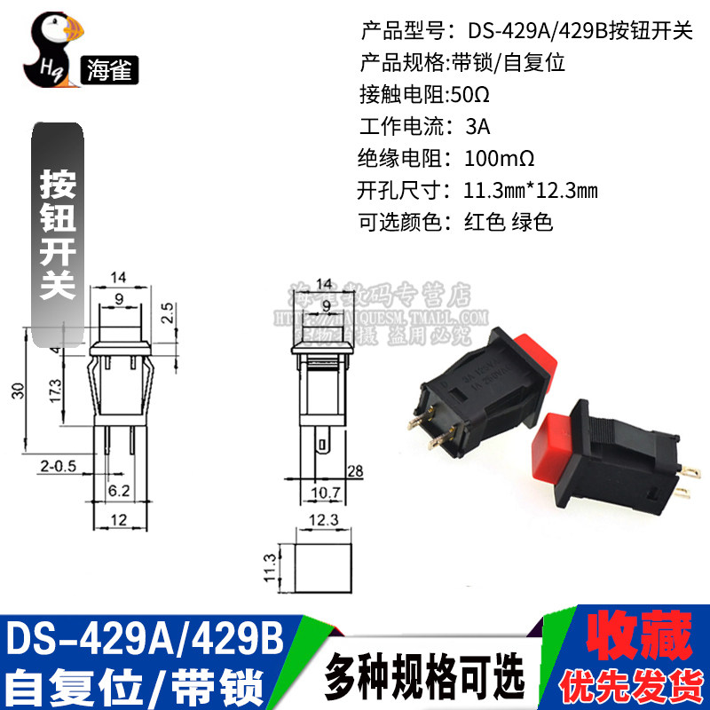 DS-429A/429B按钮开关带锁自锁无锁自复位按键开关红色绿色(2个)_虎窝淘
