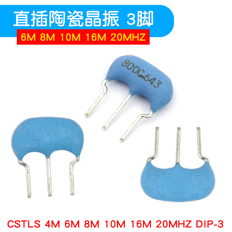 CSTLS8M00G53-B0 4M 6M 8M 10M 16M 20MHZ DIP-3 直插陶瓷晶振3脚 - 图0