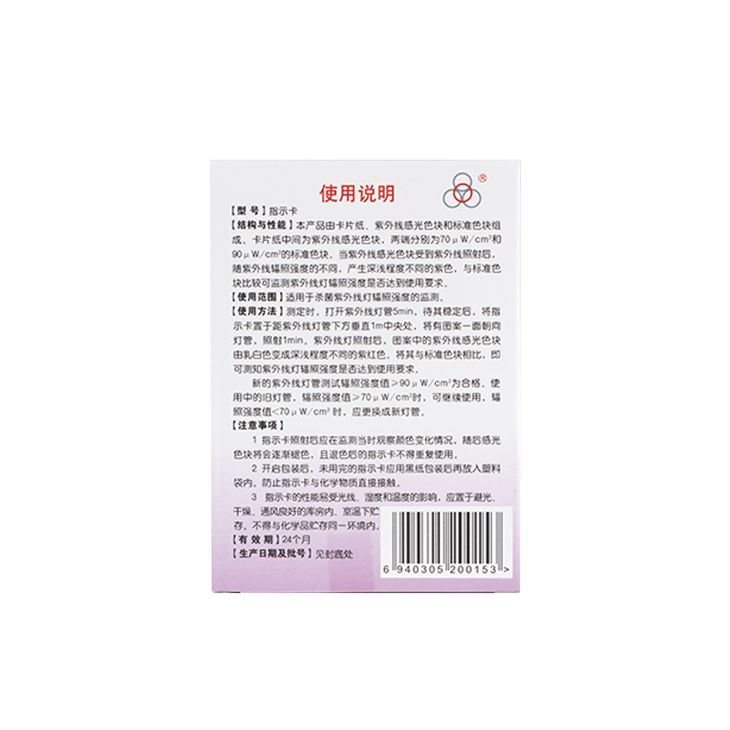 四环紫外线强度指示卡 g压力蒸汽指示卡指示剂消毒剂试纸规格齐-图2