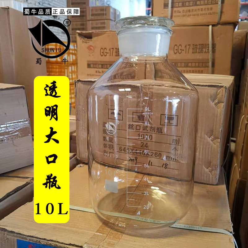 蜀牛白色10000ml加厚大口玻璃瓶试剂瓶10L磨砂口医药瓶分装化学瓶 - 图0