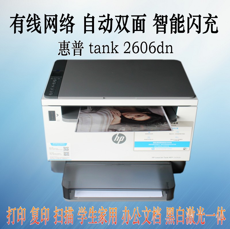 惠普Tank2606dn 2606dw黑白激光自动双面打印一体机无线wifi网络 - 图1