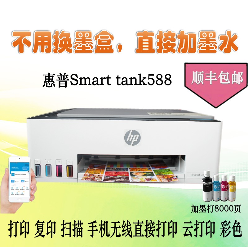 hp惠普Tank583/588打印机彩色喷墨一体机A4打印连供手机无线 518-图0