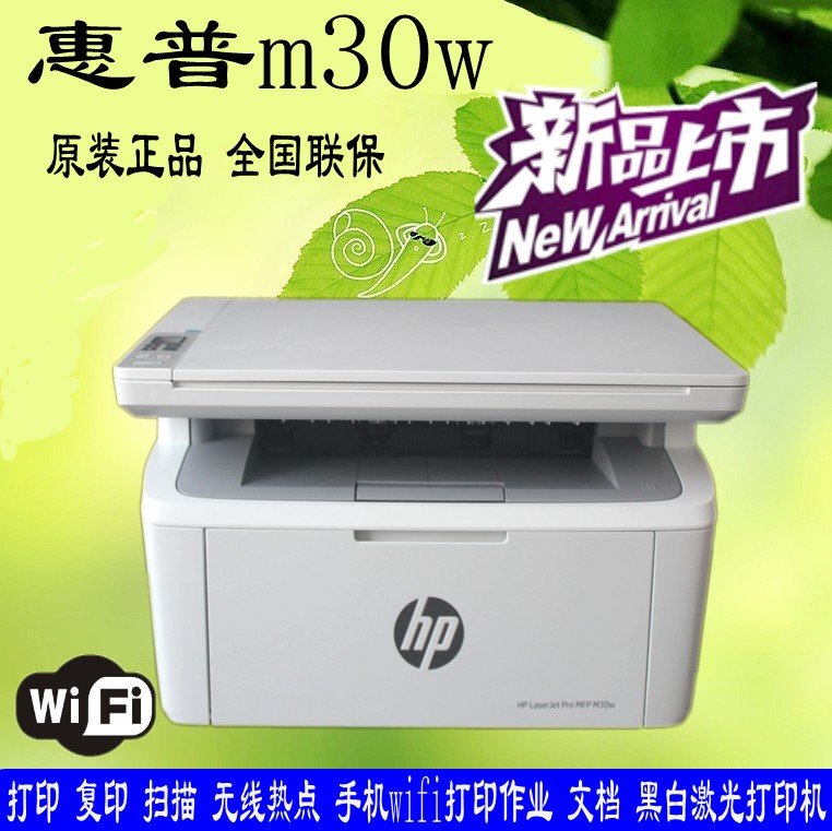 HP惠普M30w/M17w黑白激光无线多功能一体机打印复印扫描无线WiFi - 图1