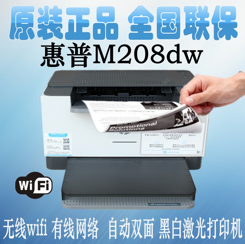 惠普HPM203dA4家用办公黑白激光自动双面无线WiFi打印机M203dw - 图1