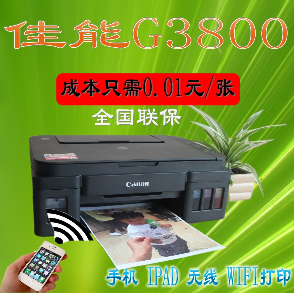 佳能G3800 G3820 G3812 G2800墨仓式彩色无线连供打印复印一体机 - 图1