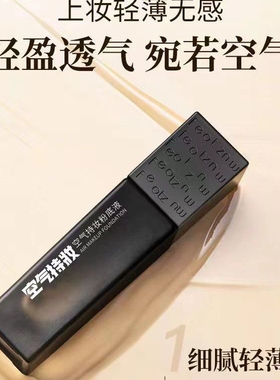 法汀妮空气持妆粉底液二代官方正品防水防汗遮瑕定妆持久不脱妆