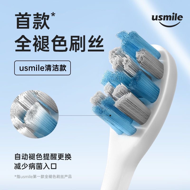 usmile电动牙刷头全褪色刷丝清洁款净白款软毛替换通用笑容加原装 - 图0