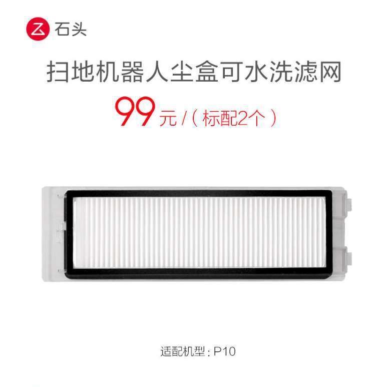 石头原装正品扫地机配件T7T8 G10S G20 P10官方正品滤网耗材2个-图1