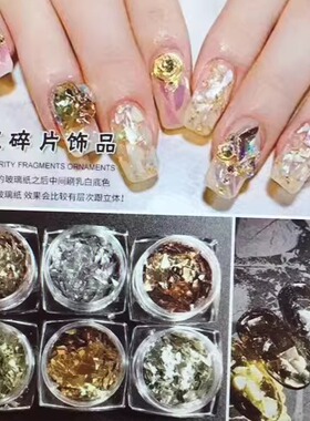 网红美甲饰品碎金箔银箔彩铂碎片