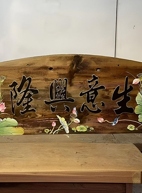 风化木板画茶禅一味茶室装饰画