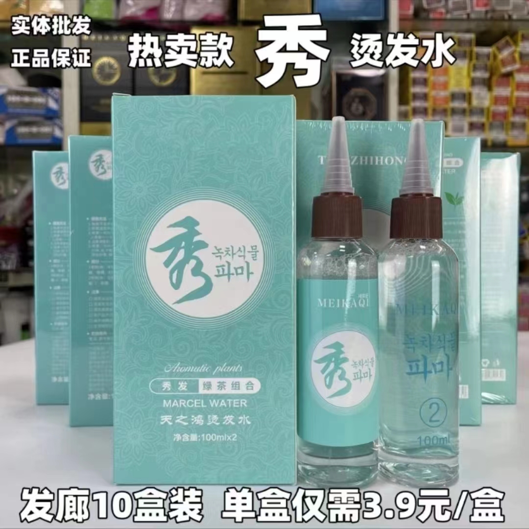 秀烫发水冷烫卷发美发烫发药水烫发水冷烫精烫头发软化剂定型药水