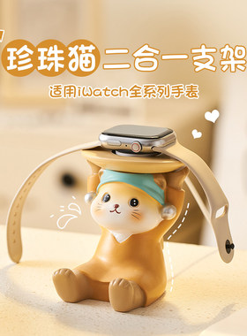 珍珠猫手机桌面支架创意可爱手表充电器办公室工位装饰品礼物女生