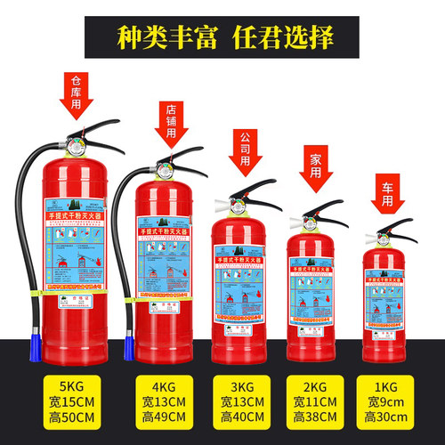 手提式家用灭火器4kg干粉4公斤车用店用1kg2kg3kg5kg8kg消防器材-图0