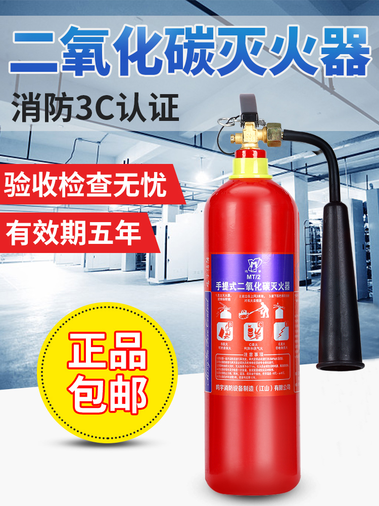 手提式2公斤工厂二氧化碳灭火器3kg5kg7kg干冰CO2灭火器消防器材 - 图1