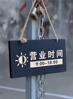 定制营业中挂牌 欢迎光临营业时间双面 创意个性外出有事店铺门牌