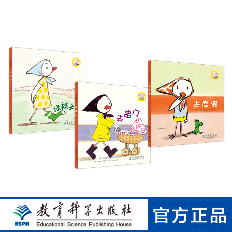 《成长的烦恼》（全3册）卡塔里娜·瓦尔克文/图张希焱/译教育科学出版社绿袜子去串门去度假-图1