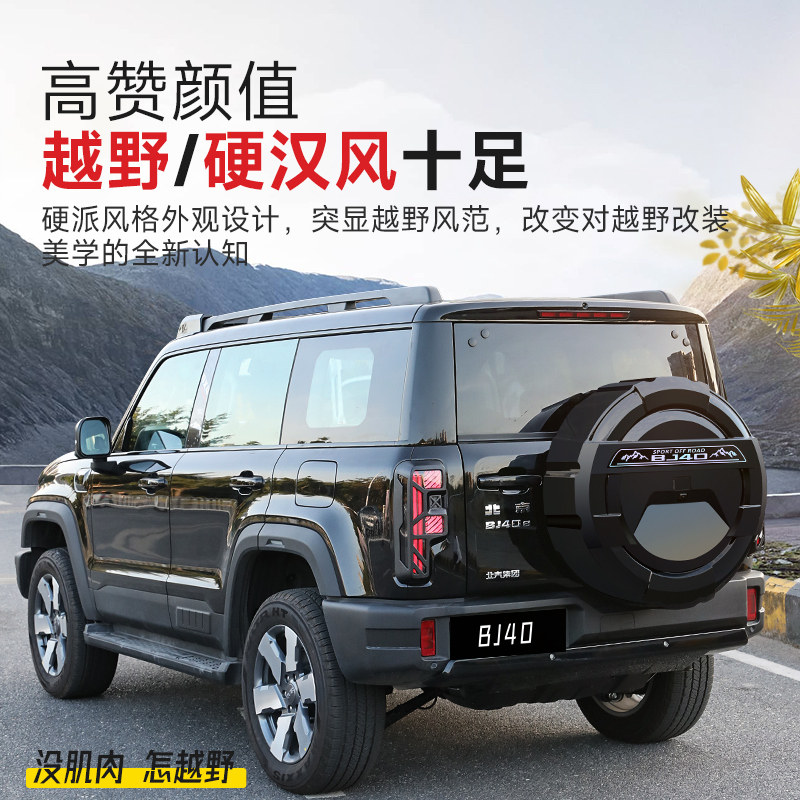 适用全新北京BJ40全包款备胎罩改装增程燃油后轮胎备胎壳越野配件,淘宝优惠券,粉丝福利购,淘宝优惠卷