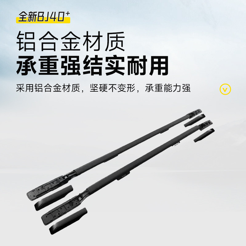适用于全新BJ40车顶行李架低配升高配铝合金行李架纵杆改装配件,淘宝优惠券,粉丝福利购,淘宝优惠卷