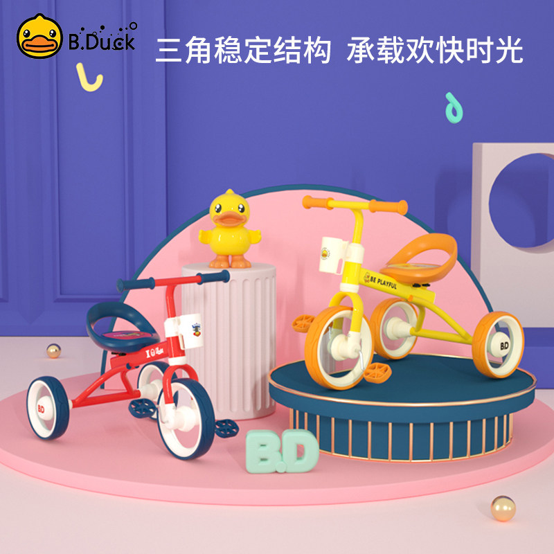 b . duck小黄鸭儿童三轮男女脚踏车 琦贝母婴三轮车