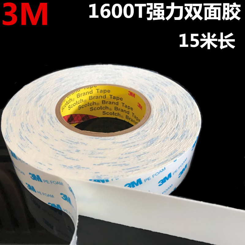 3M1600T白色海绵泡棉双面胶带强力固定高粘度门牌广告装修1毫米厚 - 图1