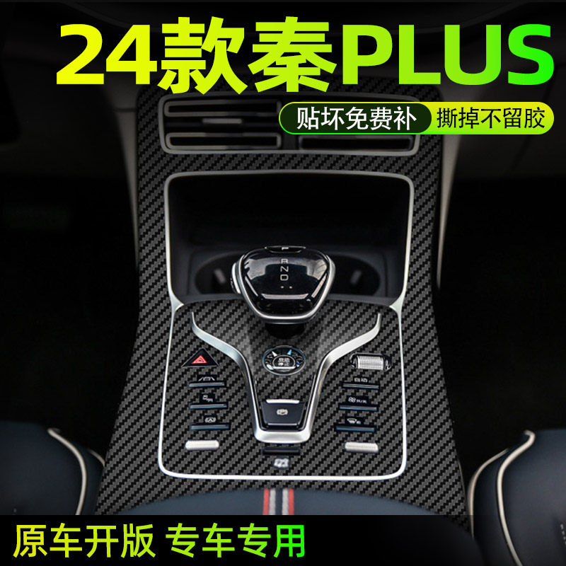 黑武士定制95%车型链接请备注型号汽车内饰改装中控贴膜订制贴纸,淘宝优惠券,粉丝福利购,淘宝优惠卷