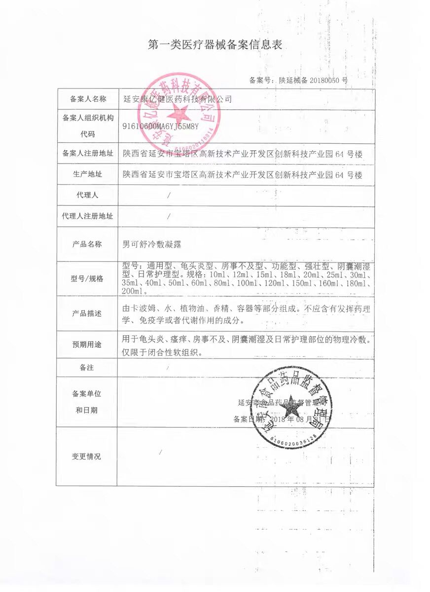  修成保健品私处护理（器械）