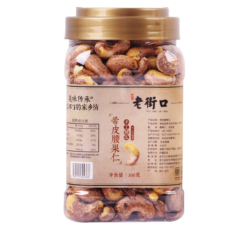 【薇娅推荐】老街口带皮腰果仁坚果 罗曼帝克食品腰果