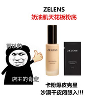 zelens Skin Care Lotion Bottom liquid Small sample Tried Color Diamond Glossy Dry Leather Lasting water-moisturizing cream muscular persistent