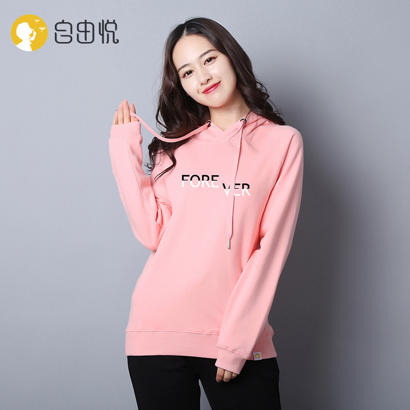  自由悦卫衣/绒衫