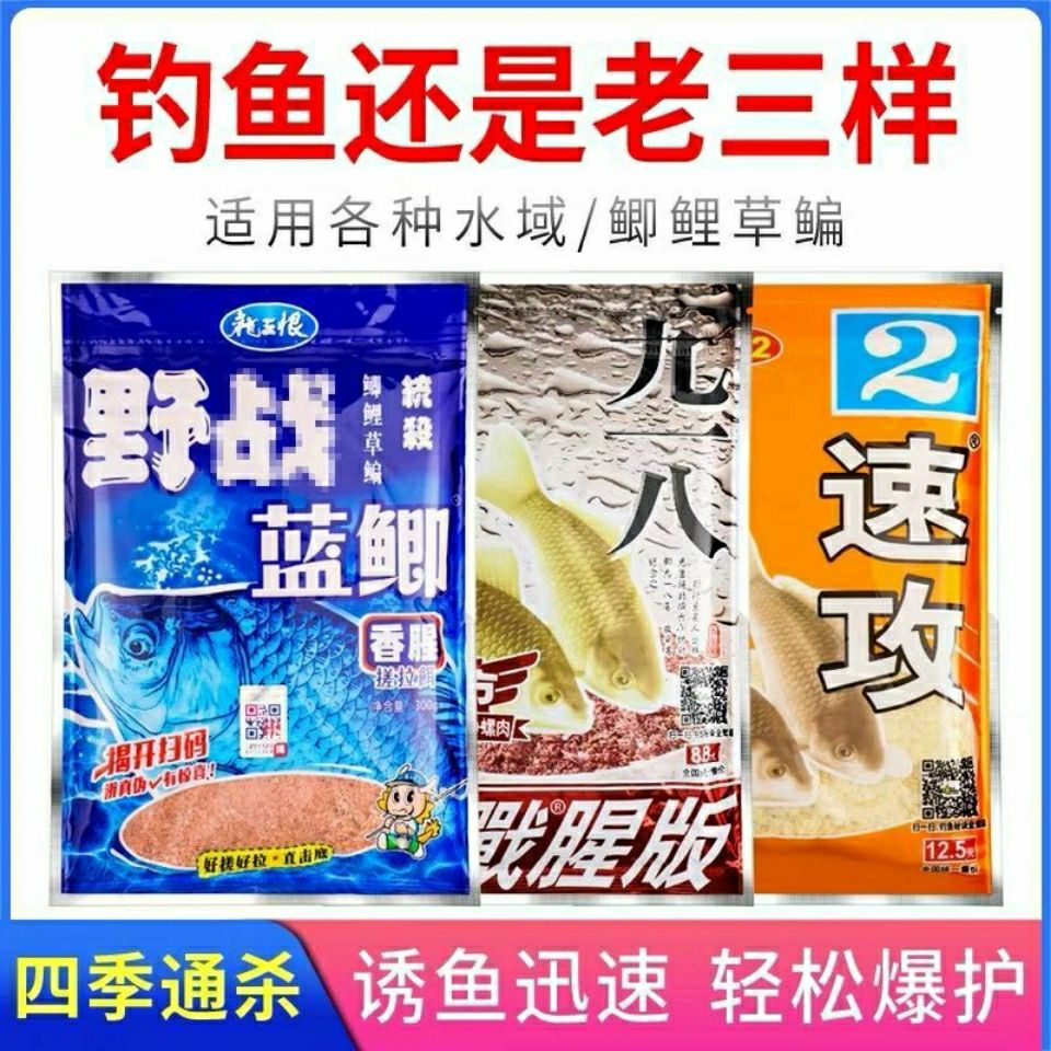 2023新款老鬼九一八野战蓝鲫鱼饵料老三样套餐野钓鲫鱼鲤香腥通杀-图2