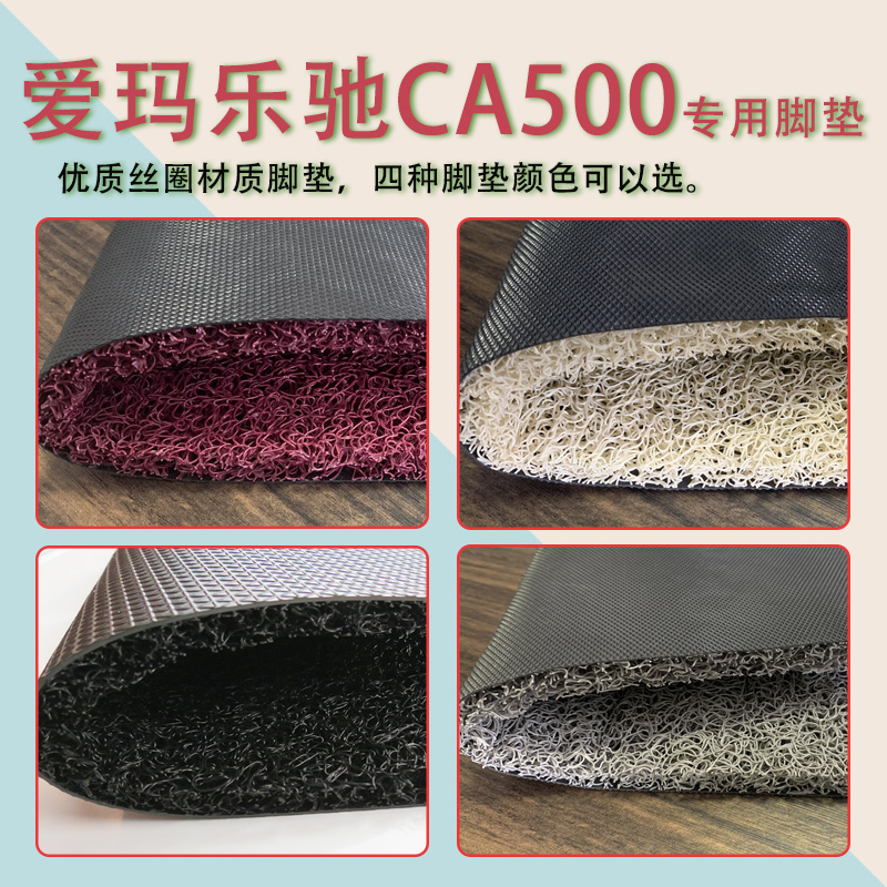 适用爱玛乐驰CA500TT标准版电动三轮车脚垫防水防滑脚踏板垫踩垫 - 图1