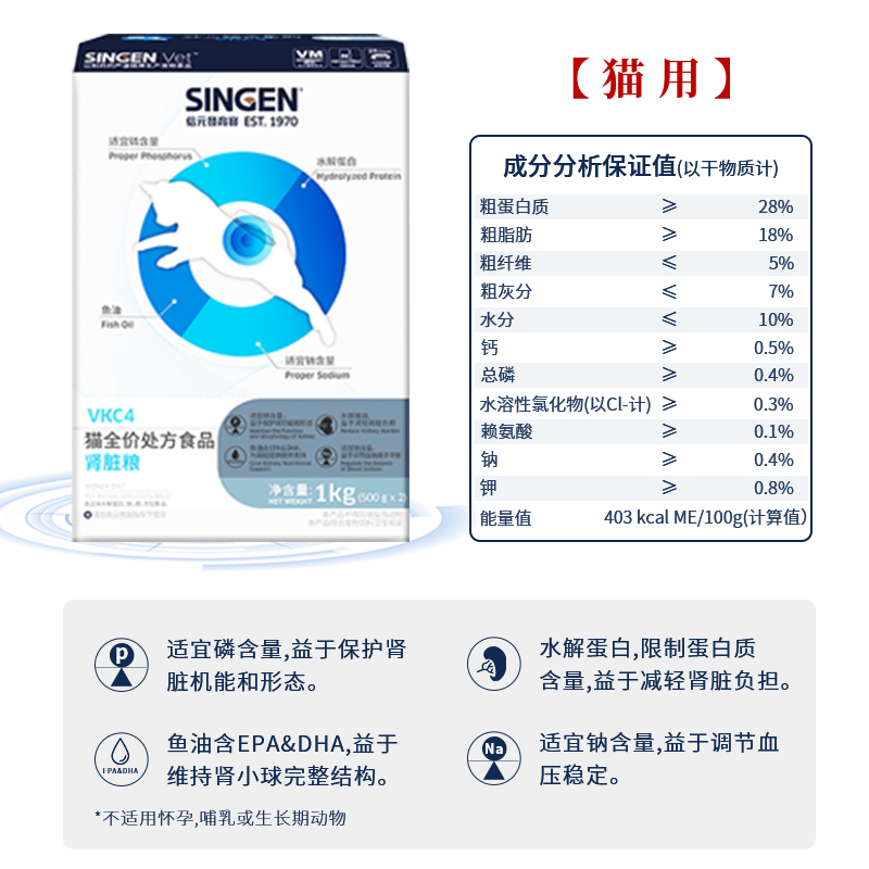 [猫倌]singen信元发育宝猫肾脏处方粮VKC4肾衰炎脏疾病肾结石晶 - 图2