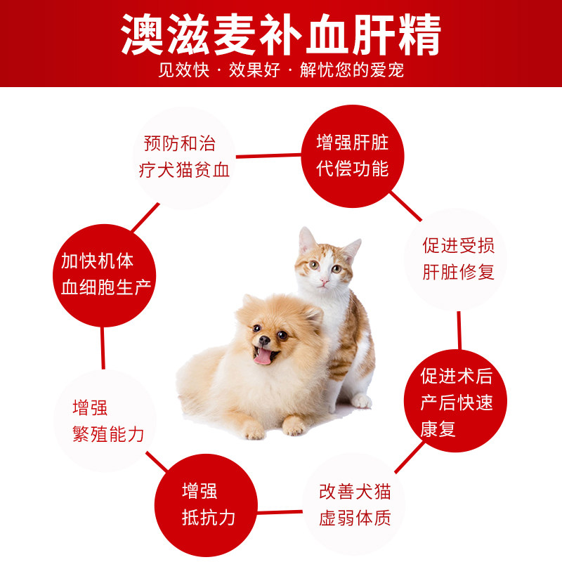 [猫倌]澳滋麦补血肝精猫产术后贫生血肾衰黄疸猫狗瘟传腹厌食_虎窝淘