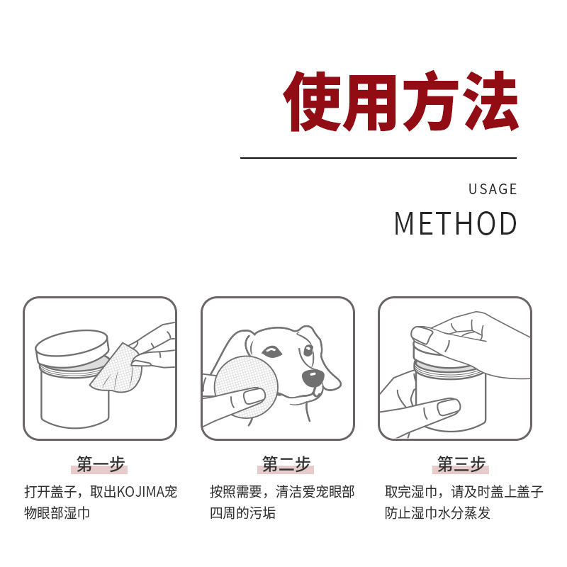 [猫倌]kojima去泪痕湿巾宠物眼部猫咪狗去眼屎抑菌缓解泪痕腺清洁 - 图2