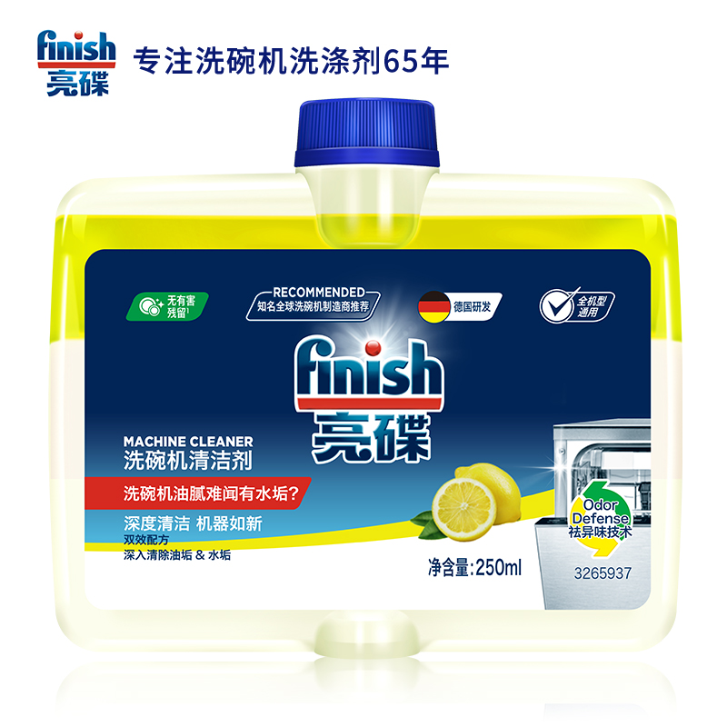 finish机体清洁剂3瓶洗碗机专用洗涤剂深度清洁去异味全机型适用-图3