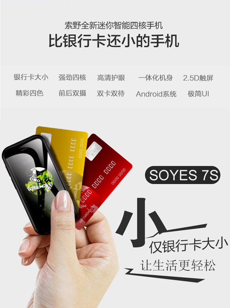 soyes /索野7s超薄超小学生手机 豪信数码工厂店手机