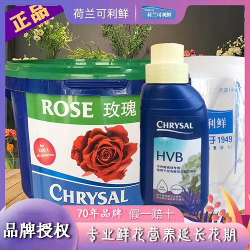 荷兰可利鲜花保鲜剂水营养液专业三号一大桶百合粉通用型玫瑰hvb - 图2