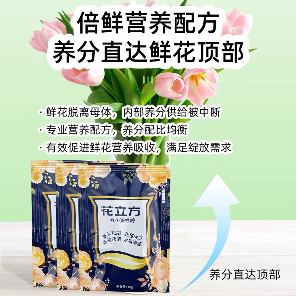 花立方鲜花保鲜剂营养液保鲜液通用型袋装花店家用水养延长花期,淘宝优惠券,粉丝福利购,淘宝优惠卷