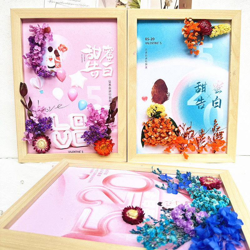 相框手工干花diy材料包永生花植物标本A4挂墙装饰团建情人节礼物