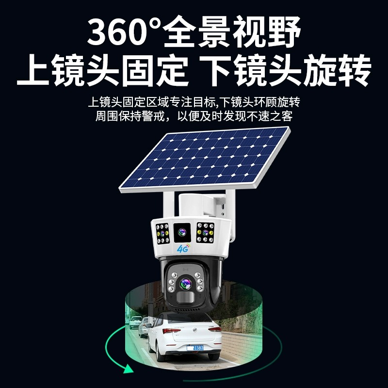 4G太阳能监控器360度无死角手机远程无需网络家用室外夜视摄像头监控器手机远程高清店铺商用无线摄像头摄影