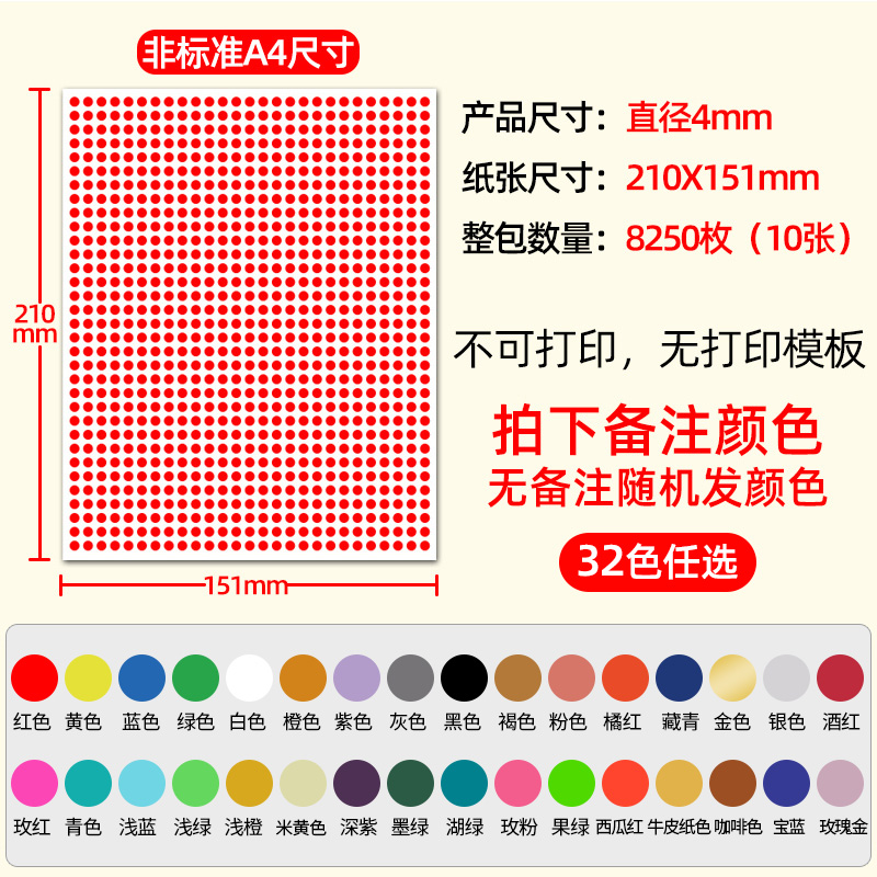 宏海彩色圆形标签4mm圆点不干胶防水彩色贴纸数字月份颜色标识口红标签化妆品区分口取纸标签包邮 - 图1