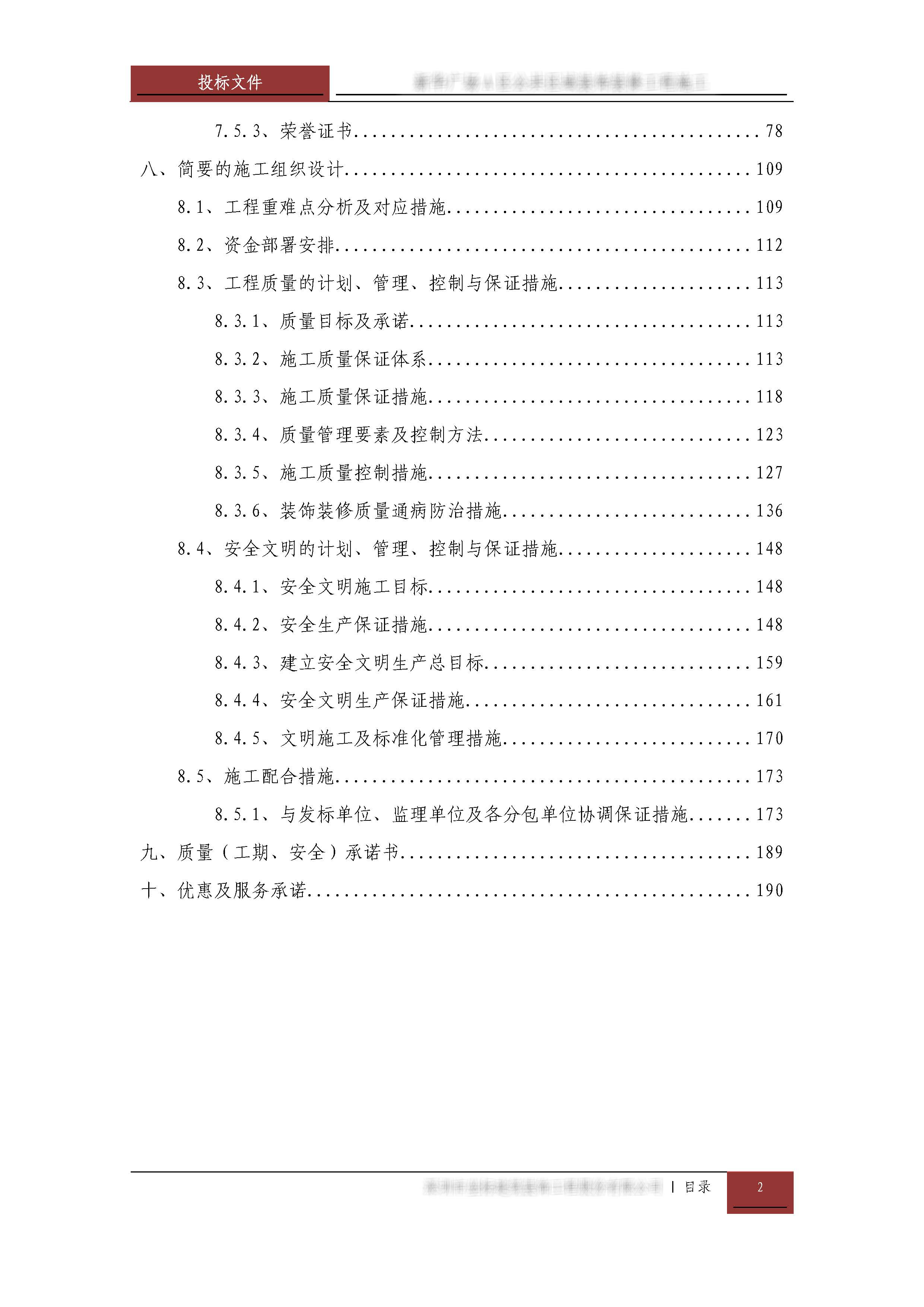 投标文件电子档排版 标书大纲排版制作 标书检查修改核对 - 图0