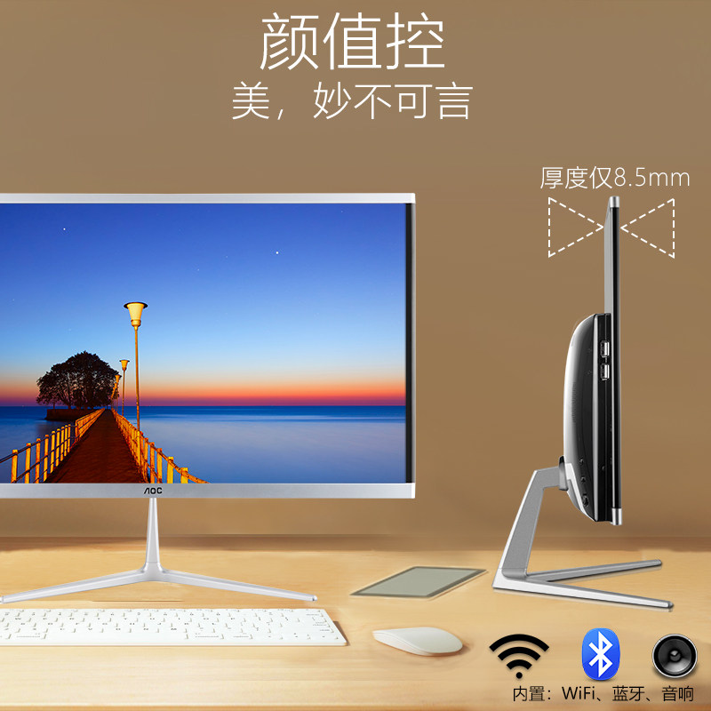 aoc735系列amd锐龙一体机ps寸主机 旌皓数码一体机