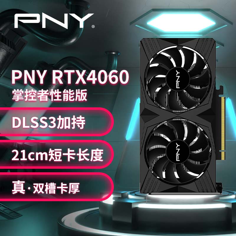 PNY/必恩威RTX4060Ti 8G Gaming/4070S/4080S ARGB掌控者游戏显卡 - 图0