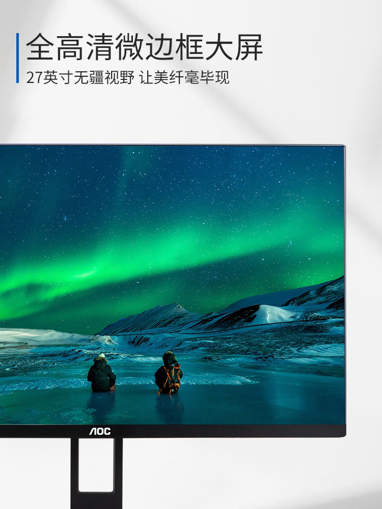 aoc aio的卢835 27英寸2k屏24主机 旌皓数码一体机