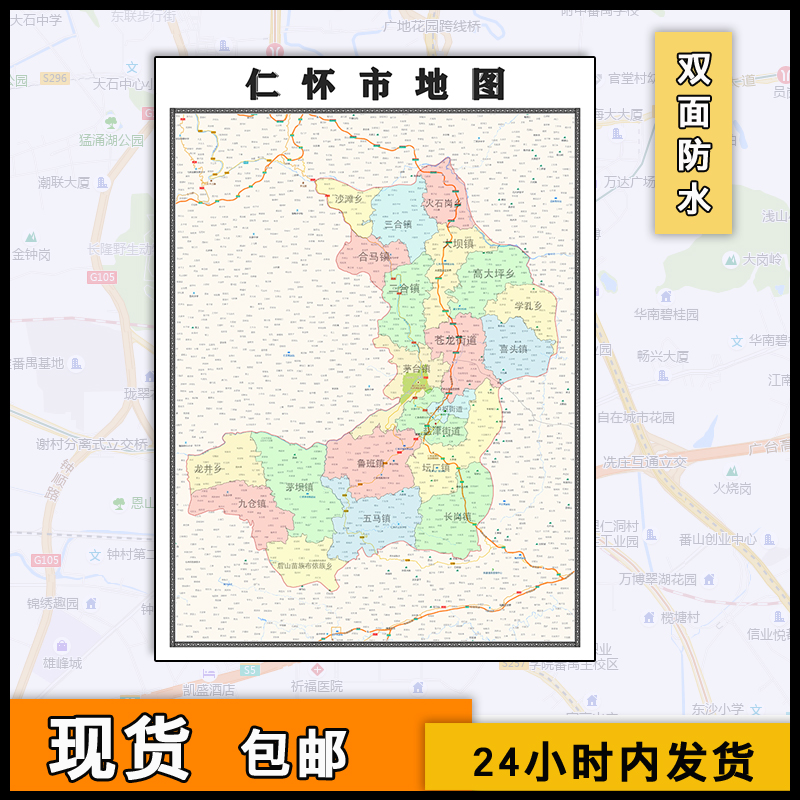 仁怀市地图1.1米新款贵州省遵义市彩色图片jpg高清防水覆膜墙贴-图0