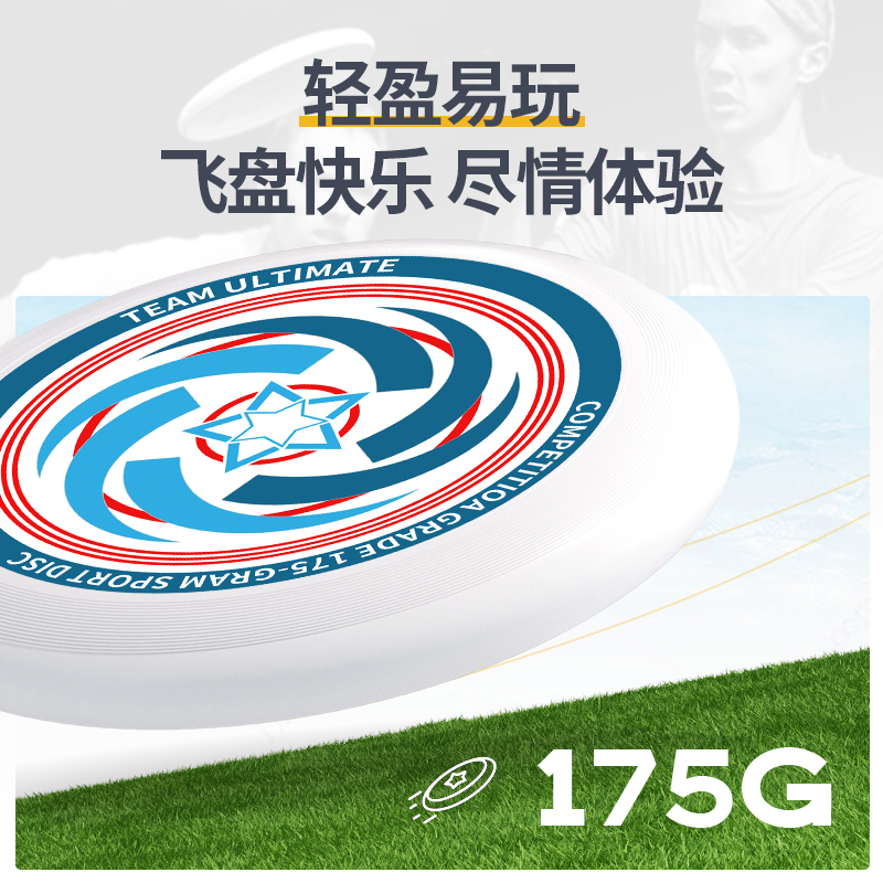 飞盘175g户外运动成人专业竞技比赛极限儿童玩具亲子可回旋软飞碟