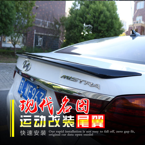 适用于名图尾翼名图改装定风翼免打孔卧压式尾翼名图改装尾翼无损 - 图0