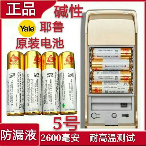 DMEGC5号Yale耶鲁智能电子门锁专用电池三星密码指纹锁专用盖特曼 - 图0